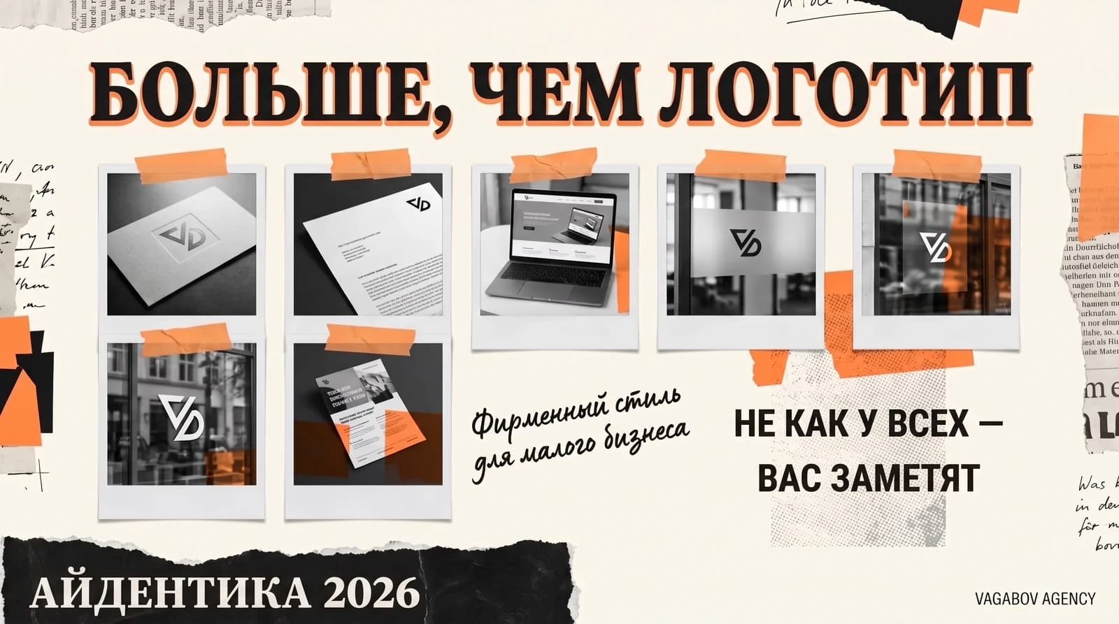 Фирменный стиль для малого бизнеса в 2026 году: больше, чем логотип