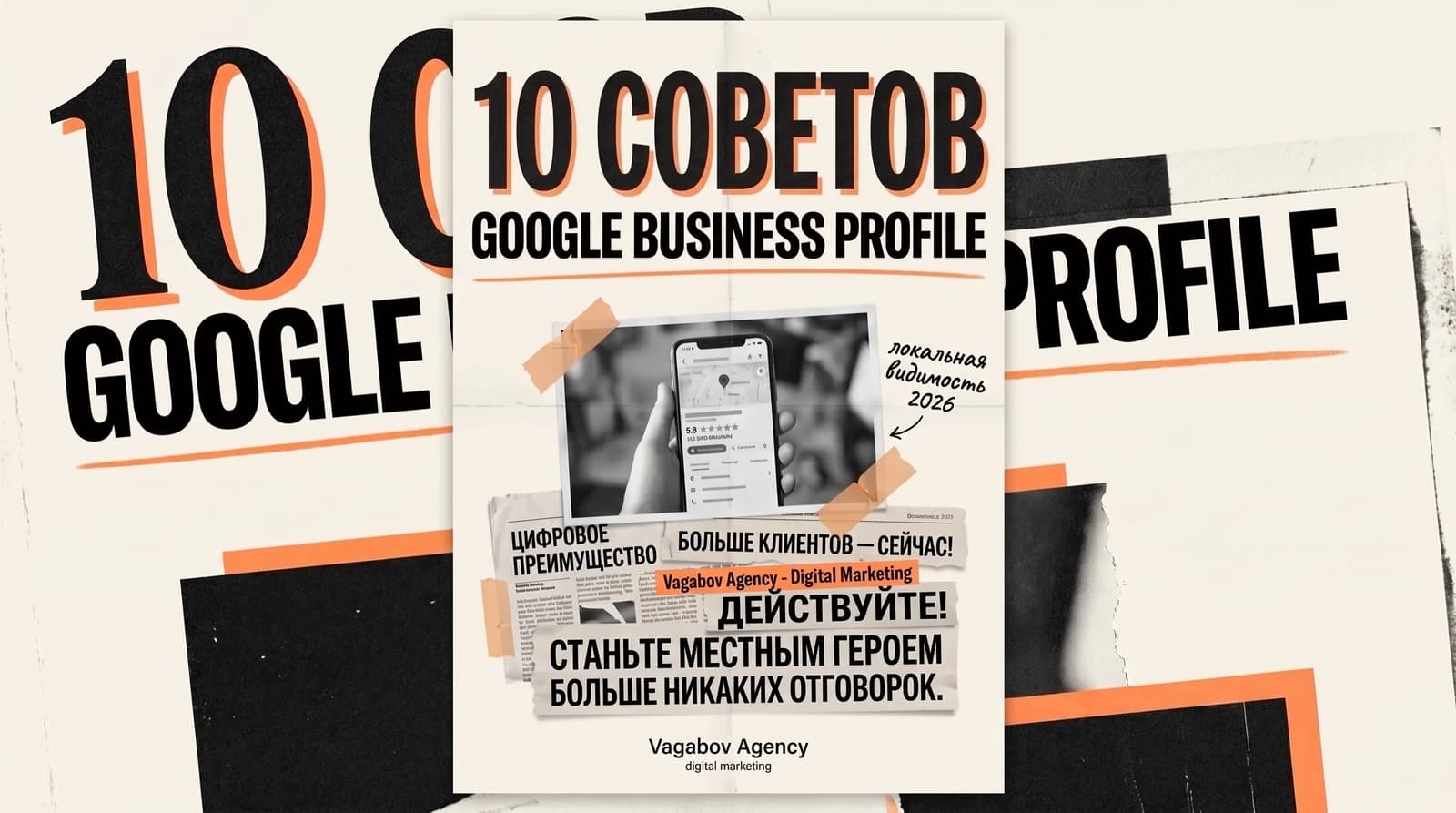 Как оптимизировать Google Business Profile в 2026 году: 10 советов