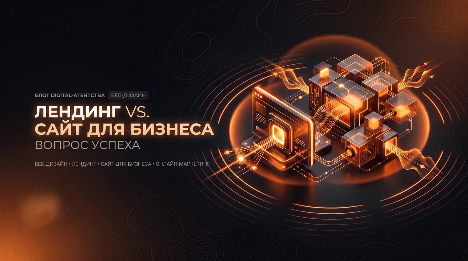 Лендинг или сайт для бизнеса: что вам действительно нужно?