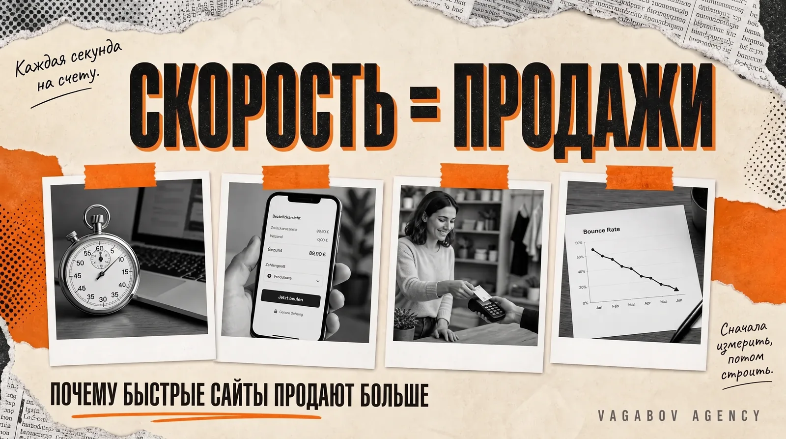 Почему быстрые сайты продают больше — и как это измерить