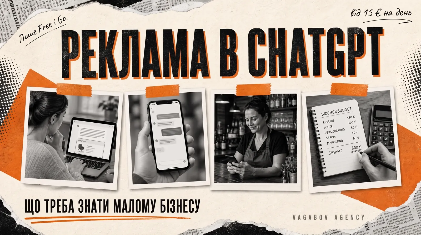 Реклама в ChatGPT: що малому бізнесу в Німеччині треба знати зараз