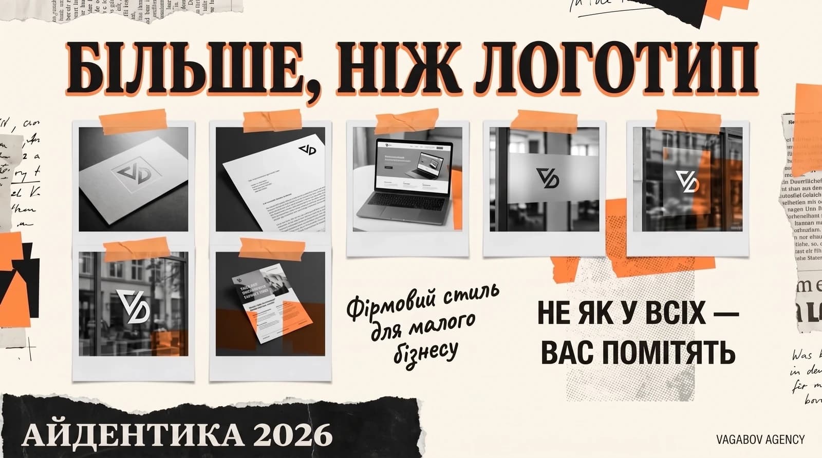 Фірмовий стиль для малого бізнесу у 2026 році: більше ніж логотип