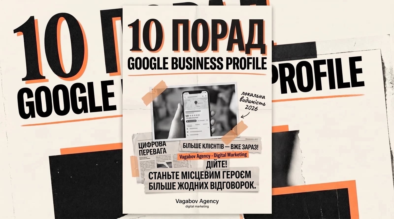 Оптимізація Google Business Profile 2026: 10 практичних порад