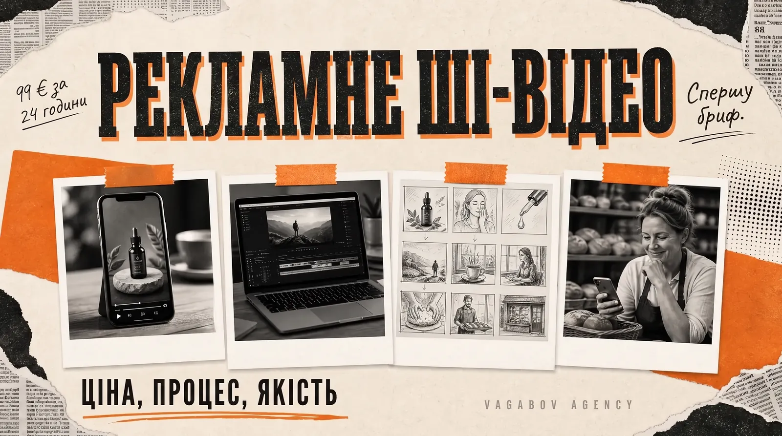 Рекламне ШІ-відео у 2026 році: вартість, процес і чого очікувати