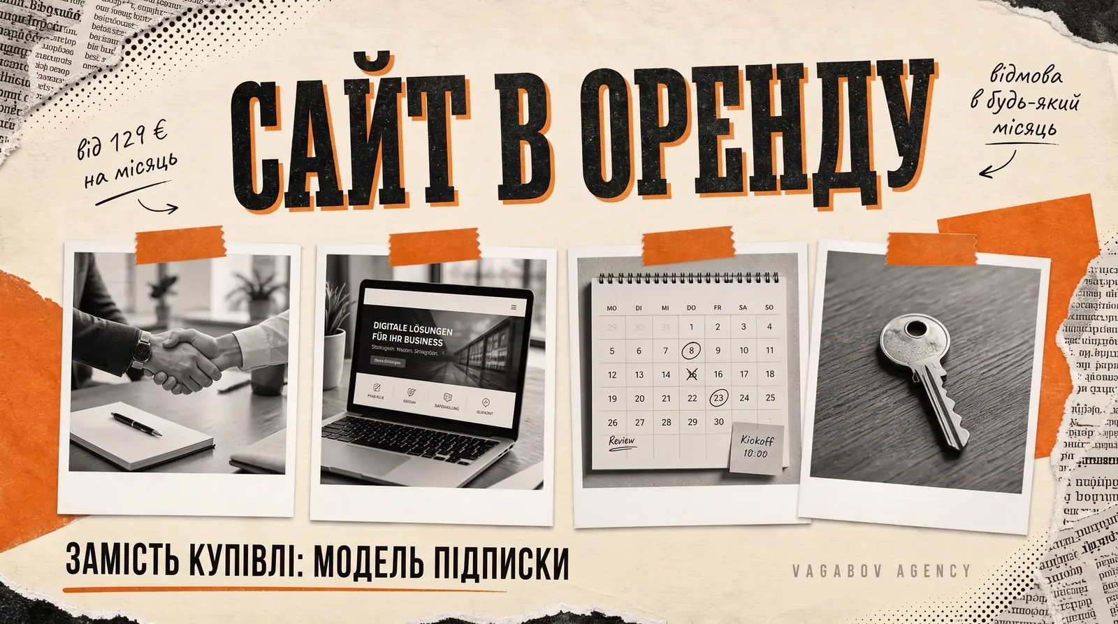 Сайт в оренду замість купівлі: модель підписки для малого бізнесу